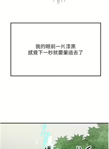 Page 247 of 我和继母的荒岛求生记 1-30 完结 - preview thumbnail