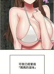 Page 578 of 我和继母的荒岛求生记 1-30 完结 - preview thumbnail
