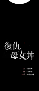 Page 681 of 复仇母女丼 1-36话 - preview thumbnail