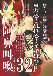 Kyokuto eria ketto-o gekini 1X toshi yogaru! Midareru! Iki kuruu! — hentai manga cover on Fhentai