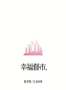Page 450 of 幸福督市 1-53 - preview thumbnail