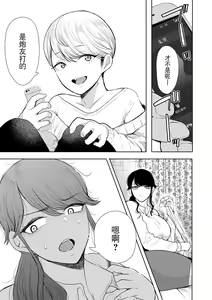Page 14 of Shachiku OL wa Choukyou o Kotowarenai - preview thumbnail