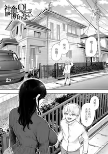 Page 152 of Shachiku OL wa Choukyou o Kotowarenai - preview thumbnail