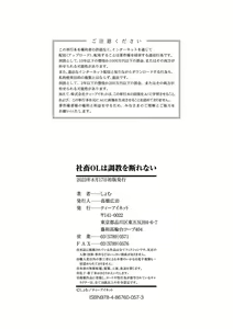 Page 211 of Shachiku OL wa Choukyou o Kotowarenai - preview thumbnail