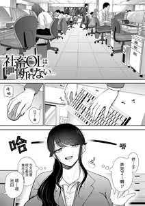 Page 4 of Shachiku OL wa Choukyou o Kotowarenai - preview thumbnail