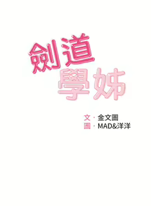 Page 654 of 剑道学姐 1-45 - preview thumbnail