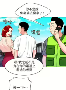 Page 247 of 偷吃外送员 1-55 完结 - preview thumbnail