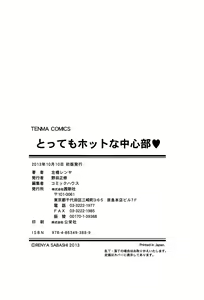 Page 226 of Tottemo Hot na Chuushinbu (decensored) - preview thumbnail
