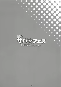 Page 3 of Yami no Serva Fes - Kindan no Rakuen ni Youkoso! | Shady Serva Fes - Welcome to the Forbidden Paradise! - preview thumbnail