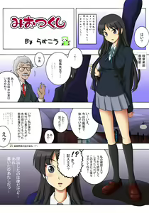 Page 3 of Miotsukushi - preview thumbnail