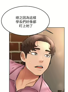Page 654 of 学弟，甘巴爹捏！1-45 完结 - preview thumbnail