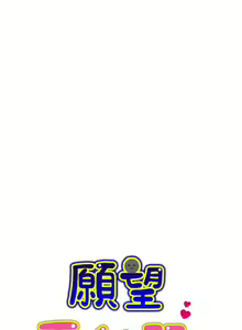 Page 422 of 愿望不射限 1-31 完结 - preview thumbnail