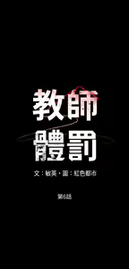 Page 176 of 教师体罚 1-60 完结 - preview thumbnail
