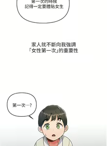 Page 3 of 今晚是第一次 1-47 完结 - preview thumbnail
