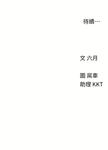 Page 512 of 今晚是第一次 1-47 完结 - preview thumbnail