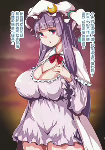 Page 3 of Patchouli Doll | 帕秋莉娃娃 - preview thumbnail