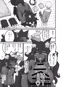 Page 8 of Onna Maou, Tensei Yuusha-kun no Inu ni Naru - preview thumbnail