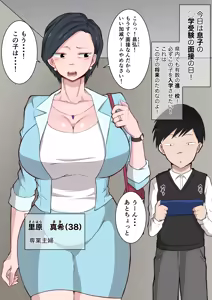 Page 3 of Ojuken Mama no Netorare Uraguchi Nyuugaku ~Musuko no Nyuugaku no Tame ni Hentai Kouchou ni Tanetsuke Sareru Kyouiku Nesshin na Kyonyuu Jukuzuma~ - preview thumbnail