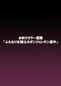 Page 73 of Saikyou Futanari Party ga Ero Dungeon ni Buzama Haiboku Suru Hanashi - preview thumbnail