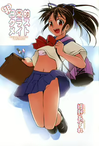 Page 4 of Hinichijou Teki Classmate - preview thumbnail