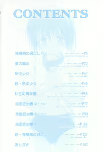Page 5 of Hinichijou Teki Classmate - preview thumbnail