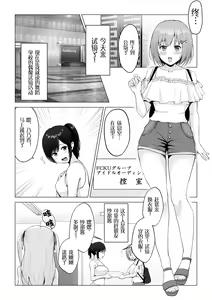 Page 3 of Gachinko! Idol Audition - preview thumbnail