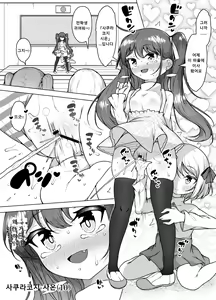 Page 3 of Shiofuki no Machi "Whale Town" ~Loli Shimai no Nichijou Acme Seikatsu~ | 시오후키 마을「호엘 타운」~로리 자매의 일상 절정 생활 - preview thumbnail