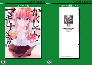 Page 168 of Kakushite! Makina San!! 1-3 - preview thumbnail
