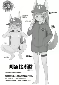Page 4 of Anubis no Ero Chousa! Lolicon o Taihosuru yo | 阿努比斯的色情調查!蘿莉控你被逮捕了 - preview thumbnail