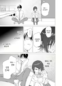 Page 33 of Kanojo wa Sensei no Ian-Gakari ni Narimashita | 그녀는 선생님의 위안담당이 되었습니다 - preview thumbnail