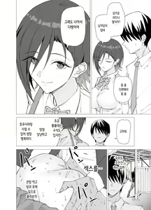 Page 4 of Kanojo wa Sensei no Ian-Gakari ni Narimashita | 그녀는 선생님의 위안담당이 되었습니다 - preview thumbnail