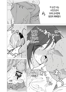 Page 44 of Kanojo wa Sensei no Ian-Gakari ni Narimashita | 그녀는 선생님의 위안담당이 되었습니다 - preview thumbnail