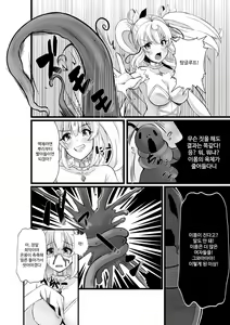 Page 3 of Mahou Shoujo Saint Lily Shinshoku ~Mahou Shoujo ga Ecchi na Teki ni Haiboku Shite Akuochi Kaijin-ka Suru Made~ - Magical girl Saint Lily Erosion - preview thumbnail