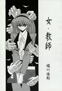 Page 5 of Onna Kyoushi | Female Teacher - preview thumbnail