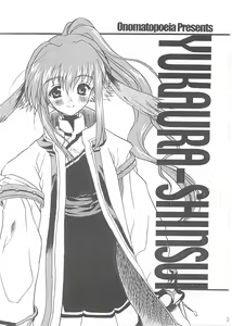 Page 3 of YUKAURA SHINSUI - preview thumbnail