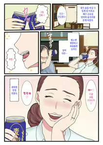 Page 3 of Yotta Okaa-san wa Totemo Kawaii. | 취한 엄마는 엄청 귀엽다 - preview thumbnail