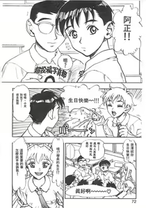 Page 69 of Zutto Zutto Suki Datta... | 一直一直喜歡你 - preview thumbnail