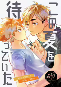 Kono Natsu o Matteita - hentai manga cover image