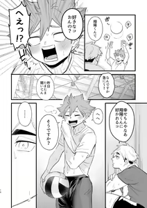 Page 17 of Kono Natsu o Matteita - preview thumbnail