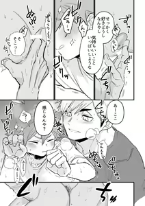 Page 36 of Kono Natsu o Matteita - preview thumbnail
