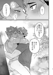 Page 44 of Kono Natsu o Matteita - preview thumbnail
