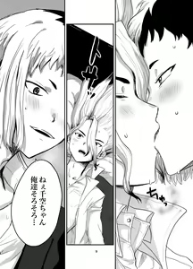 Page 6 of Love and Science are Trial & Error - preview thumbnail