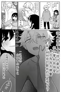Page 3 of tagaini zuuzuushiku, surechigau kankei｜下贱无耻的两人、互相错过的两人 - preview thumbnail