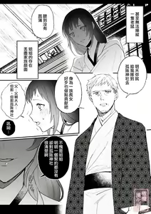 Page 3 of Kitsune ni Yomeiri | 妖狐之妻 - preview thumbnail