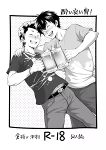 酔っ払い倉沢 - hentai manga cover image