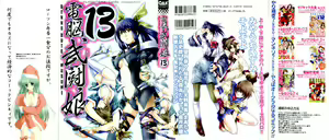 Denno Buto Musume 13 — hentai manga cover on Fhentai