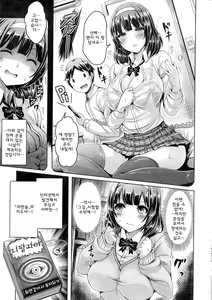 Page 90 of ChichiKoi! - Oppai Emotion | 찌찌사랑! - preview thumbnail