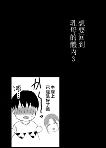 Page 30 of Bonyuu Kaa-san no Naka ni Modoritai 3 Kouhen - preview thumbnail