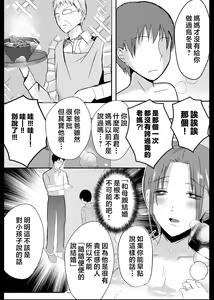 Page 42 of Bonyuu Kaa-san no Naka ni Modoritai 3 Kouhen - preview thumbnail