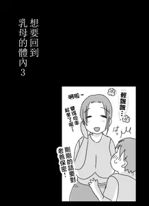 Page 48 of Bonyuu Kaa-san no Naka ni Modoritai 3 Kouhen - preview thumbnail
